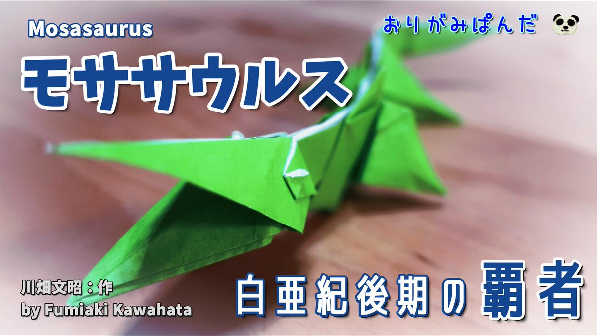 恐竜と古生物の折り紙 Twitter Search Twitter