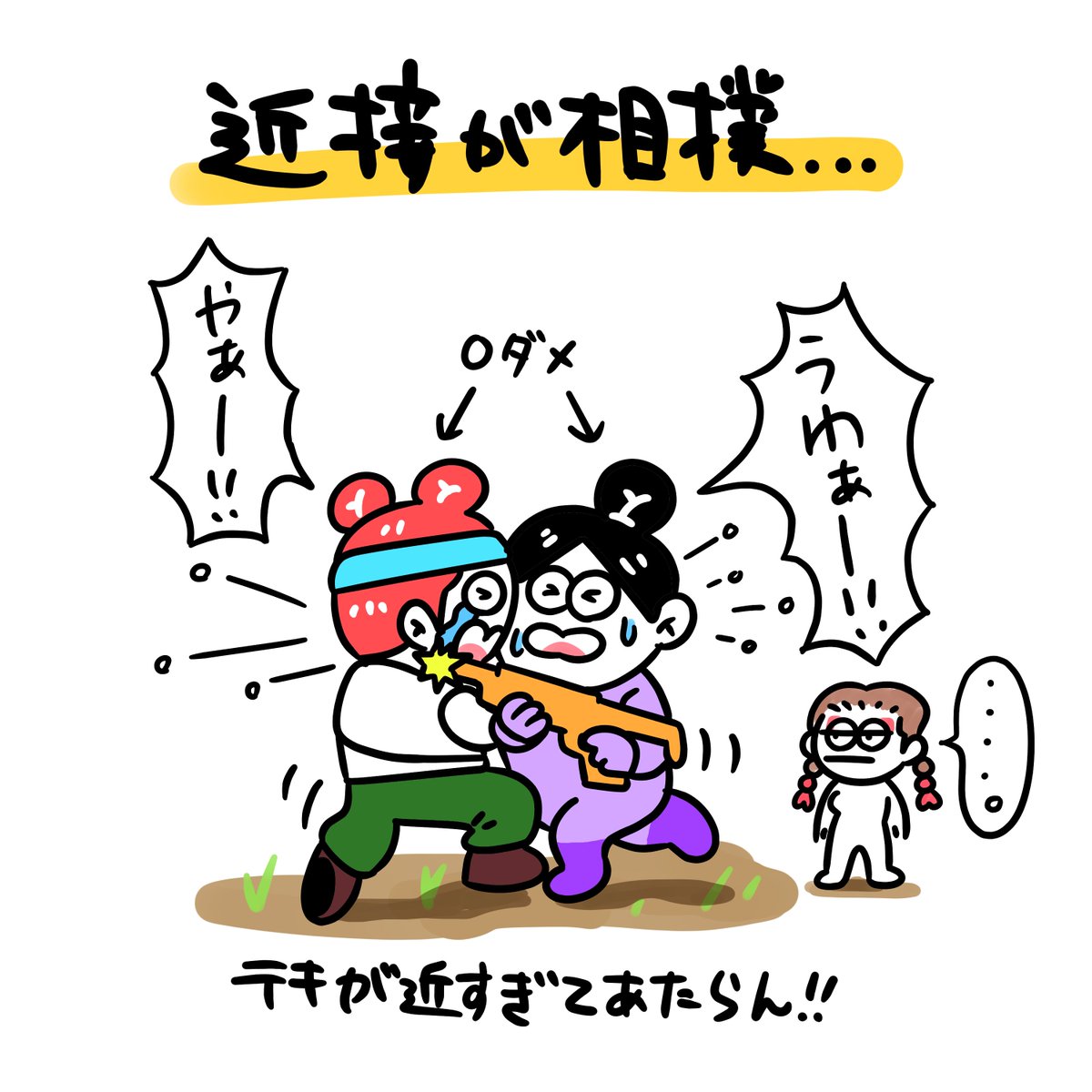 超接近戦になると
こうなっちゃうの僕だけですか?

#エイペックス募集 
#エイペックスあるある
#敵が画面から消える 