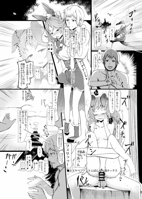 昔描いたグラブルのフェリちゃんとグラン君がエッチする漫画です 