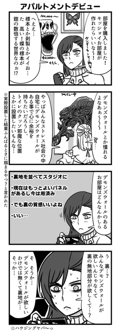 ハウジングたのしいです 