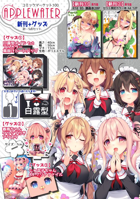 🍎通販告知🍎
C100新刊と新刊グッズセット予約開始しました。
みはるちゃんのB5色紙、クリアファイル等の特典付きもあります。よろしくお願いします～🐻🍼💦
🍈一覧リンク🍈
https://t.co/Bfjn5HgiWx 