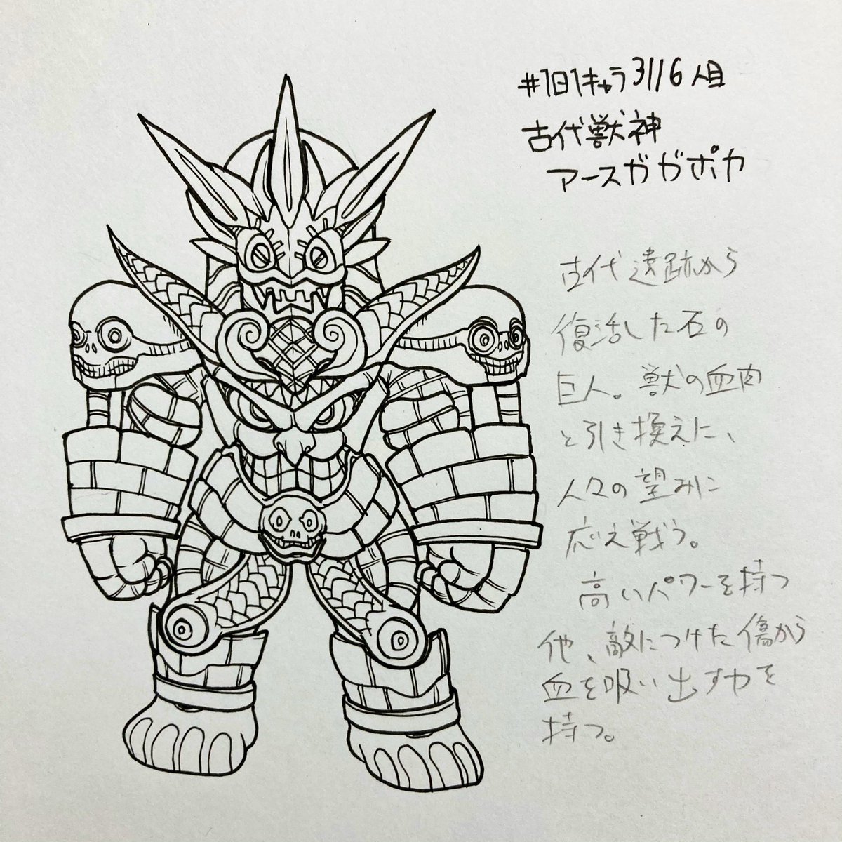 #1日1キャラ 3116人目
古代獣神アースガガポカ…アステカの神像とかをモチーフにしている 