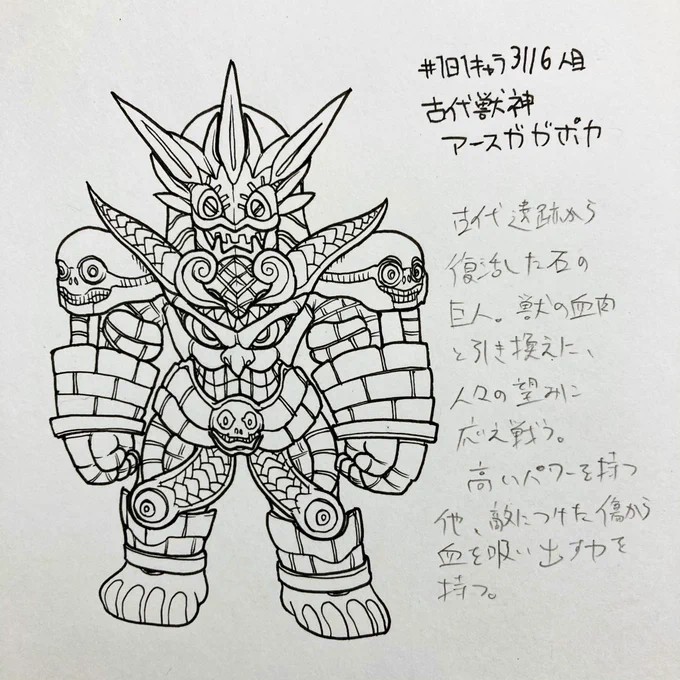#1日1キャラ 3116人目
古代獣神アースガガポカ…アステカの神像とかをモチーフにしている 