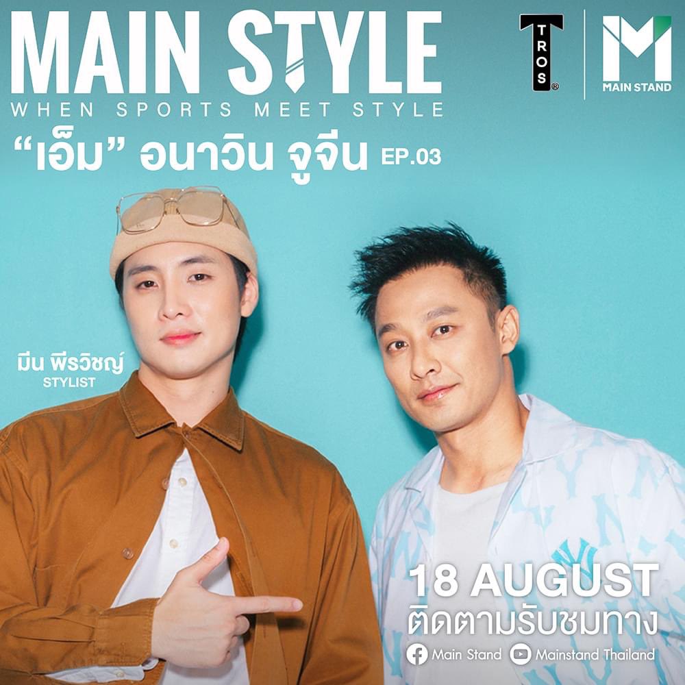 sittyidea's tweet photo. #MainStand เมื่อ ‘เอ็ม อนาวิน จูจีน’ อยากลองแต่งตัวในสไตล์ที่ตัวเองไม่เคยแต่งมาก่อน Ep.3 @m34nismind จัดการเปลี่ยนลุค รับชมได้ในวันพฤหัสที่ 18 สิงหาคม 19.00 น.
Youtube : Mainstand Thailand #สื่อกีฬาที่เข้าถึงทุกคน #Mainstyle #MeanPhiravich https://t.co/mMPA0H65rx