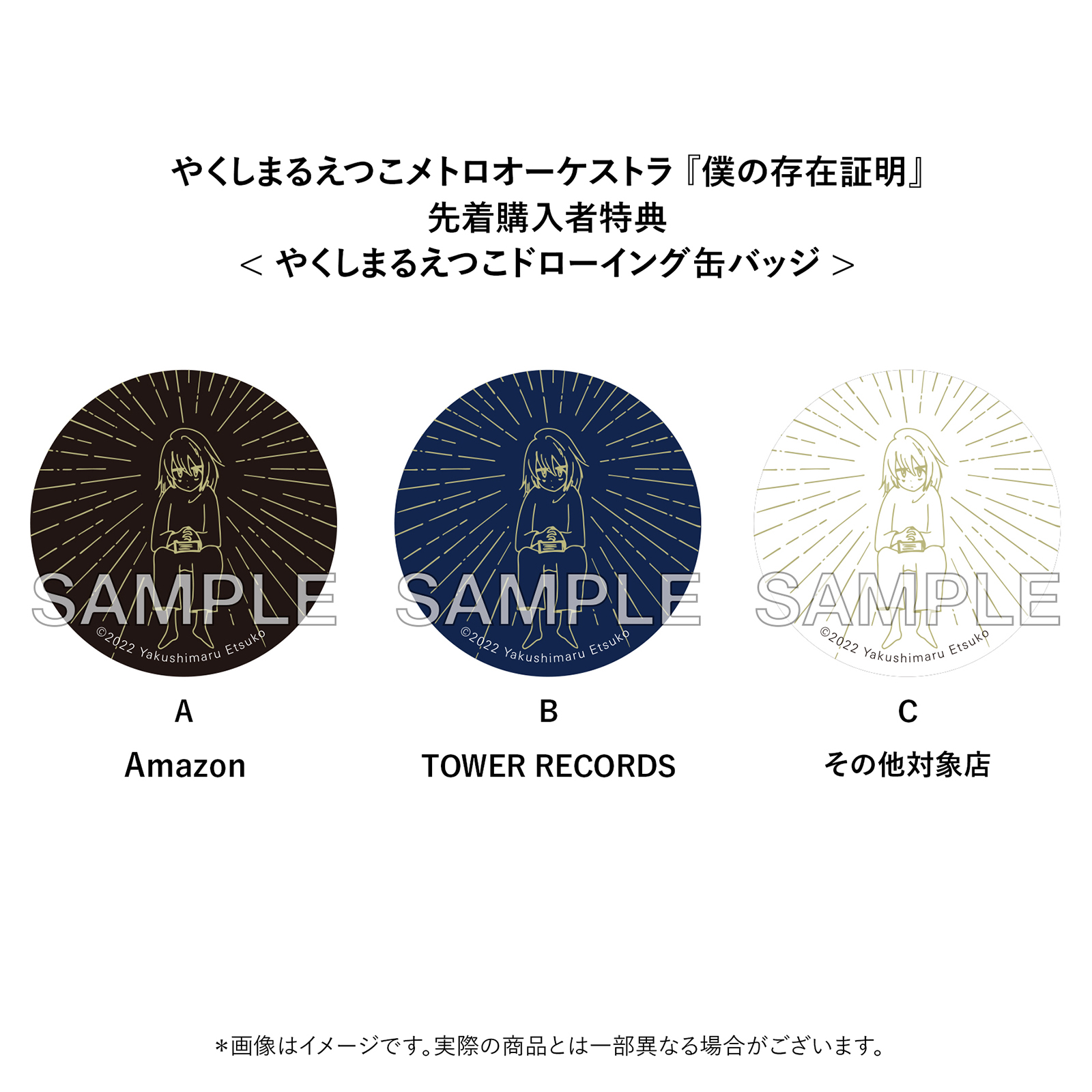 みらいレコーズ：相対性理論 / やくしまるえつこ【official