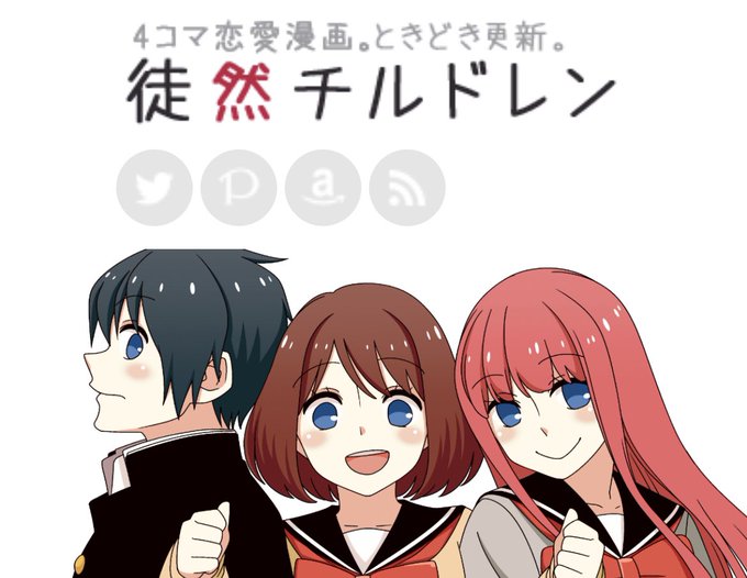 徒然チルドレンのtwitterイラスト検索結果