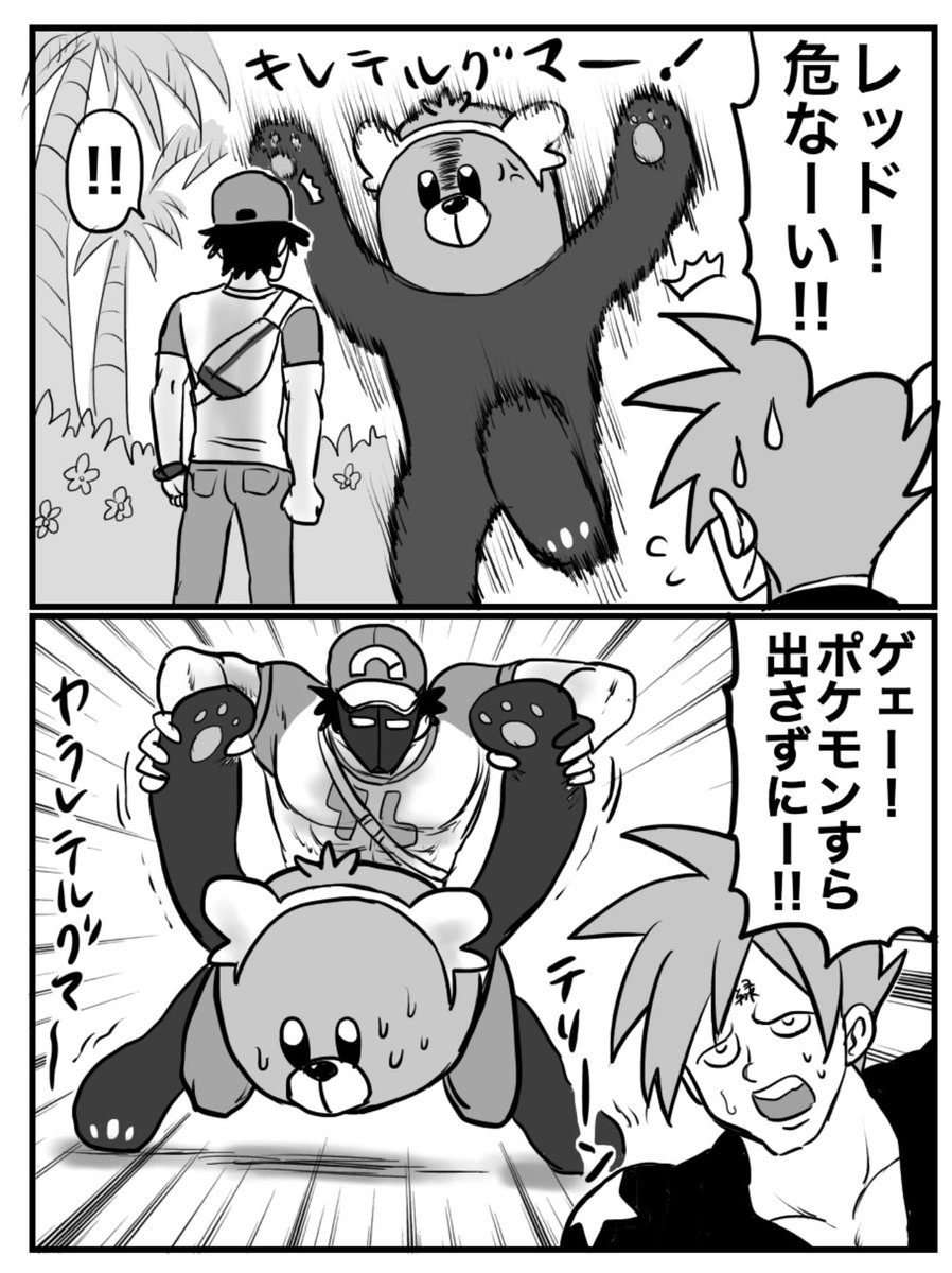 生身でも強いレジェンド超トレーナー🟥🐻 