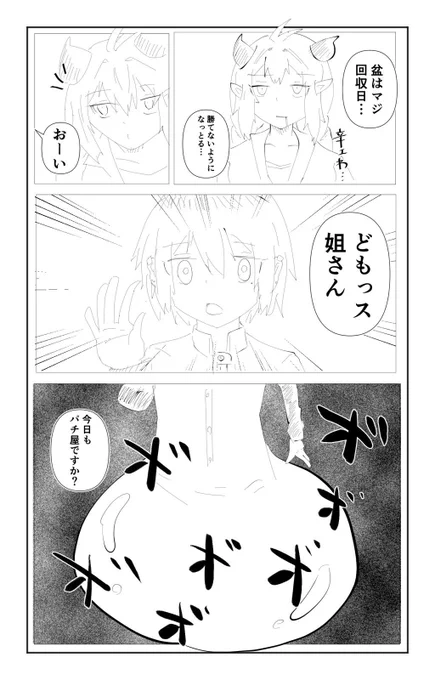 お盆特別マソガ

縦縞と店長と淫魔 