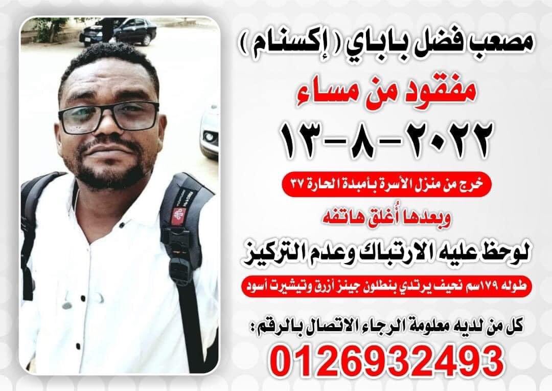 MustafaTomsah's tweet photo. يا ريت تساعدونا في نشر البوستر ده (اي واحد من الاتنين) سواءا في السوشيال ميديا او 
لو في زول بيقدر يطبعو يوزعو في المناطق حوالينو(مواقف مواصلات، مستشفيات ، اقسام، اسواق، سوبرماركت، الميناء البري) او اي حتة ممكن تمرو بيها وتقدرو توزعوا فيها
وما توقفوا الدعوات يرجع سالم معافى. https://t.co/fqOzWfCwWy