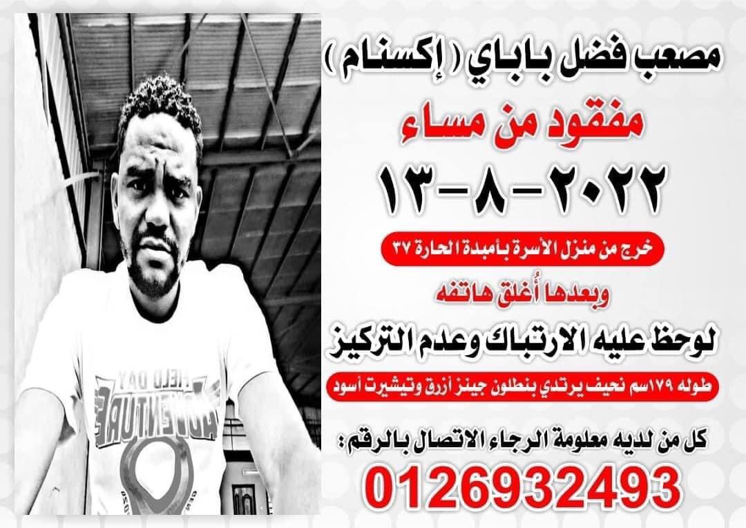 MustafaTomsah's tweet photo. يا ريت تساعدونا في نشر البوستر ده (اي واحد من الاتنين) سواءا في السوشيال ميديا او 
لو في زول بيقدر يطبعو يوزعو في المناطق حوالينو(مواقف مواصلات، مستشفيات ، اقسام، اسواق، سوبرماركت، الميناء البري) او اي حتة ممكن تمرو بيها وتقدرو توزعوا فيها
وما توقفوا الدعوات يرجع سالم معافى. https://t.co/fqOzWfCwWy