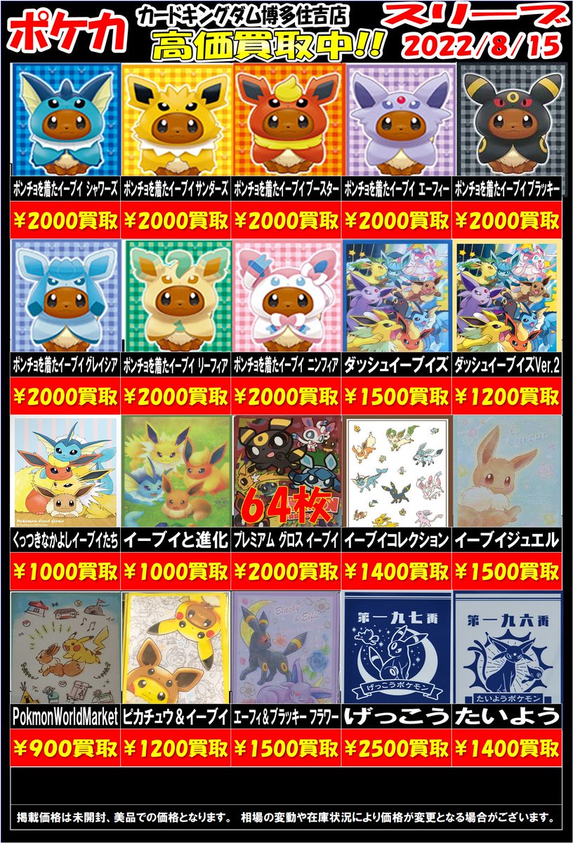 ポケカのスリーブ買取表の更新です！(1/4) リストに無いものや開封済み