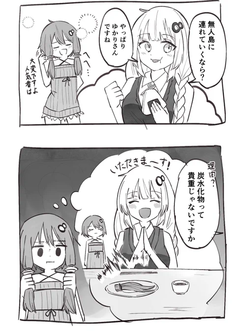 狙われるゆかりさん 