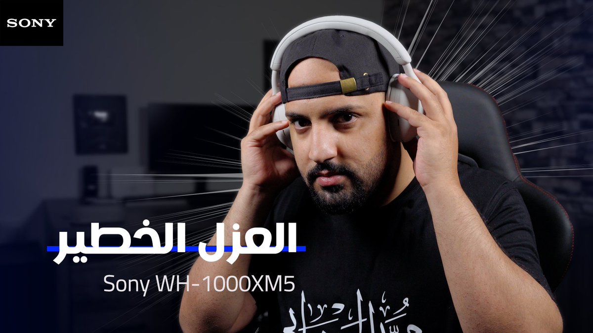 AndroidTime7's tweet image. ملكة العزل Sony WH-1000XM5 من سوني
youtu.be/x6Pe5aCdKss