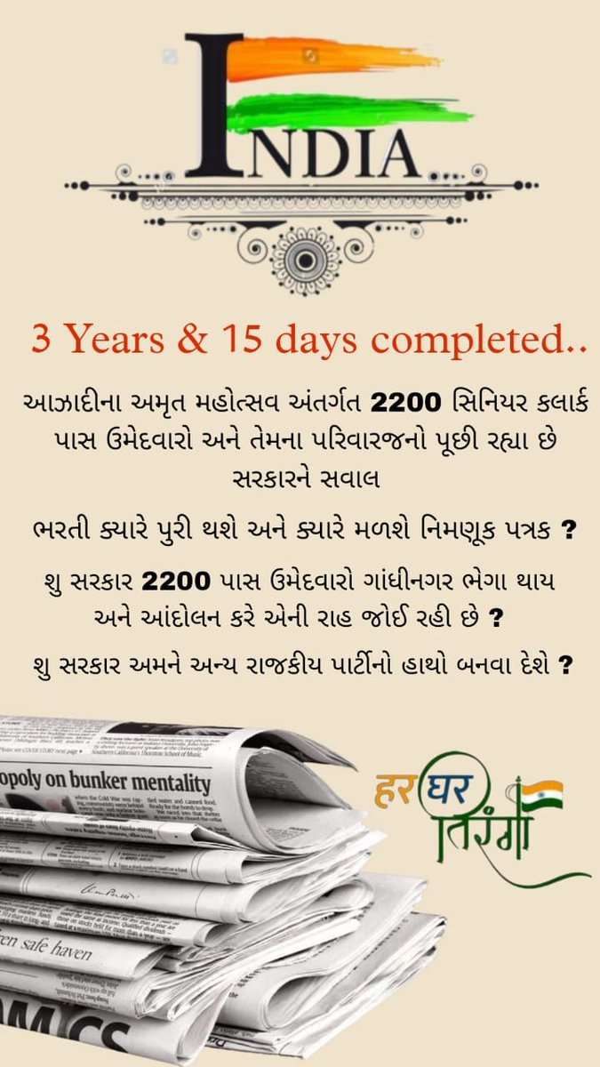 <a href="/deepakrajani123/">Deepak rajani</a> સાહેબ ગુજરાત ના ૨૫૦૦૦ થી વધુ યુવાન છેલ્લાં ૪ વર્ષ થી સરકારી ભરતી પૂરી થાય એની કાગડોળે રાહ જોઈને બેઠા છે 
આ ગોકળગાયથી પણ ધીમી વ્યવસ્થા વિરૂદ્ધ કમસે કમ તમે હવે તો અવાજ ઉઠાવો (૧/૨) <a href="/Janak_Sutariyaa/">Janak sutariya</a> <a href="/SidDholakia/">Siddharth Dholakia</a> <a href="/devanshijoshi71/">Devanshi Joshi</a> <a href="/VtvGujarati/">VTV Gujarati News and Beyond</a> <a href="/sandeshnews/">Sandesh</a> <a href="/Zee24Kalak/">Zee 24 Kalak</a> <a href="/bbcnewsgujarati/">BBC News Gujarati</a>