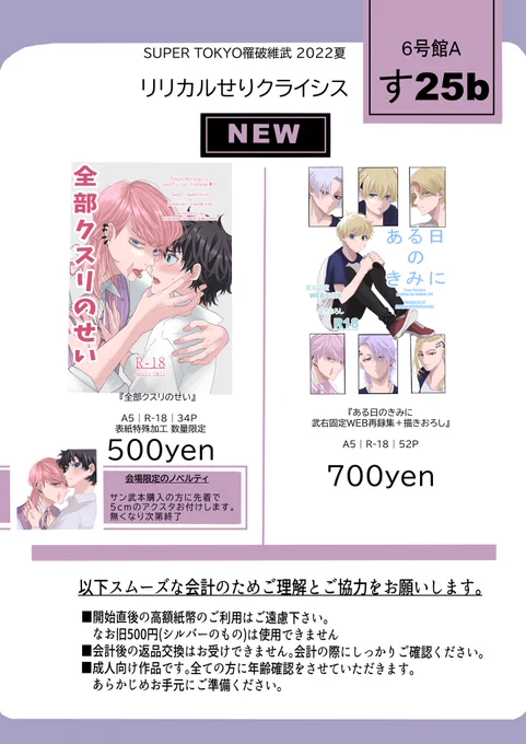 8/21インテ6号館 Aす 25b

新刊:サン武【全部クスリのせい】R-18
WEB再録本:【ある日のきみにWEB再録集+描き下ろし】R-18
描き下ろし画像プラスしました : https://t.co/nJMyFLdOGp
ノベルティは記載通りです。
通販はイベント後にお知らせしたいと思います。よろしくお願いします 