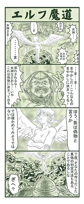 エルフ魔道1177 ぼく、おばけだよ!103 #エルフ魔道 