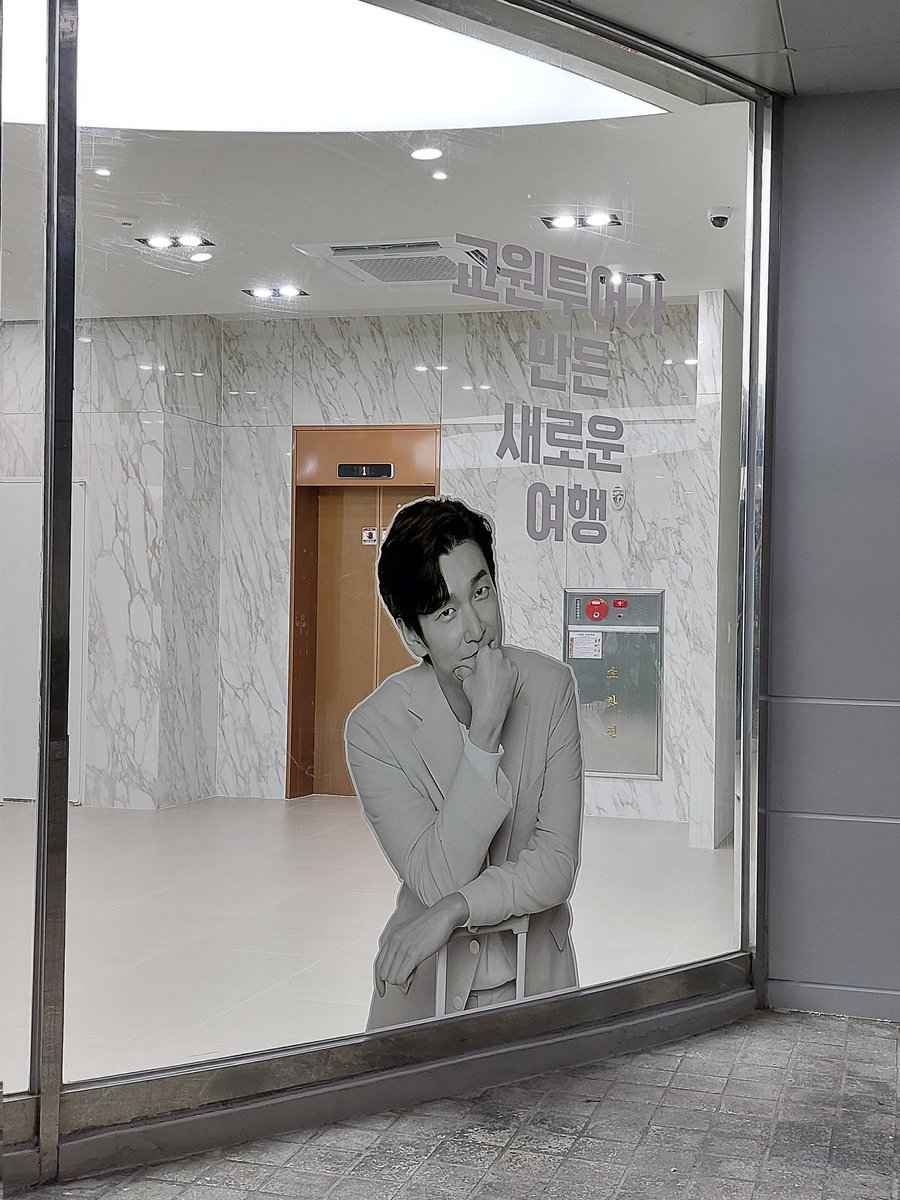 JO_SN_'s tweet photo. 지나가다 우연히 발견했는데 여기 조승우 빌딩 아니냐며.. 여행이지승우가 왕왕 크게 붙어있음ㅠㅠ https://t.co/GMrAQEFYY3