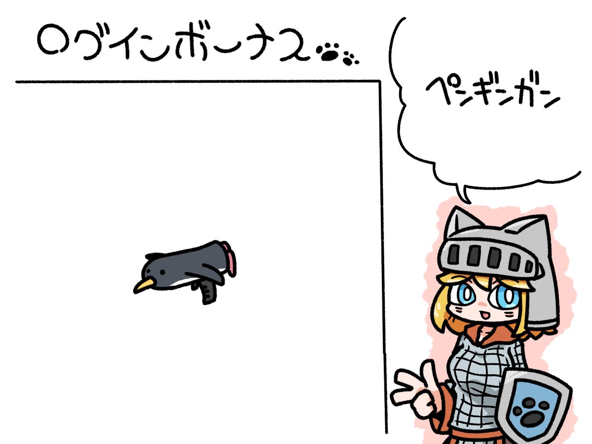 今日のログインボーナスは!Penguin Gunです! 