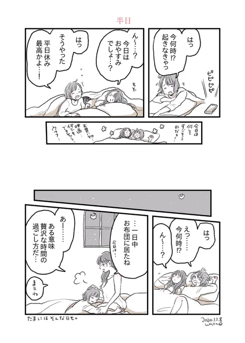それぞれの休日、な1p完結漫画4選。 #過去絵 