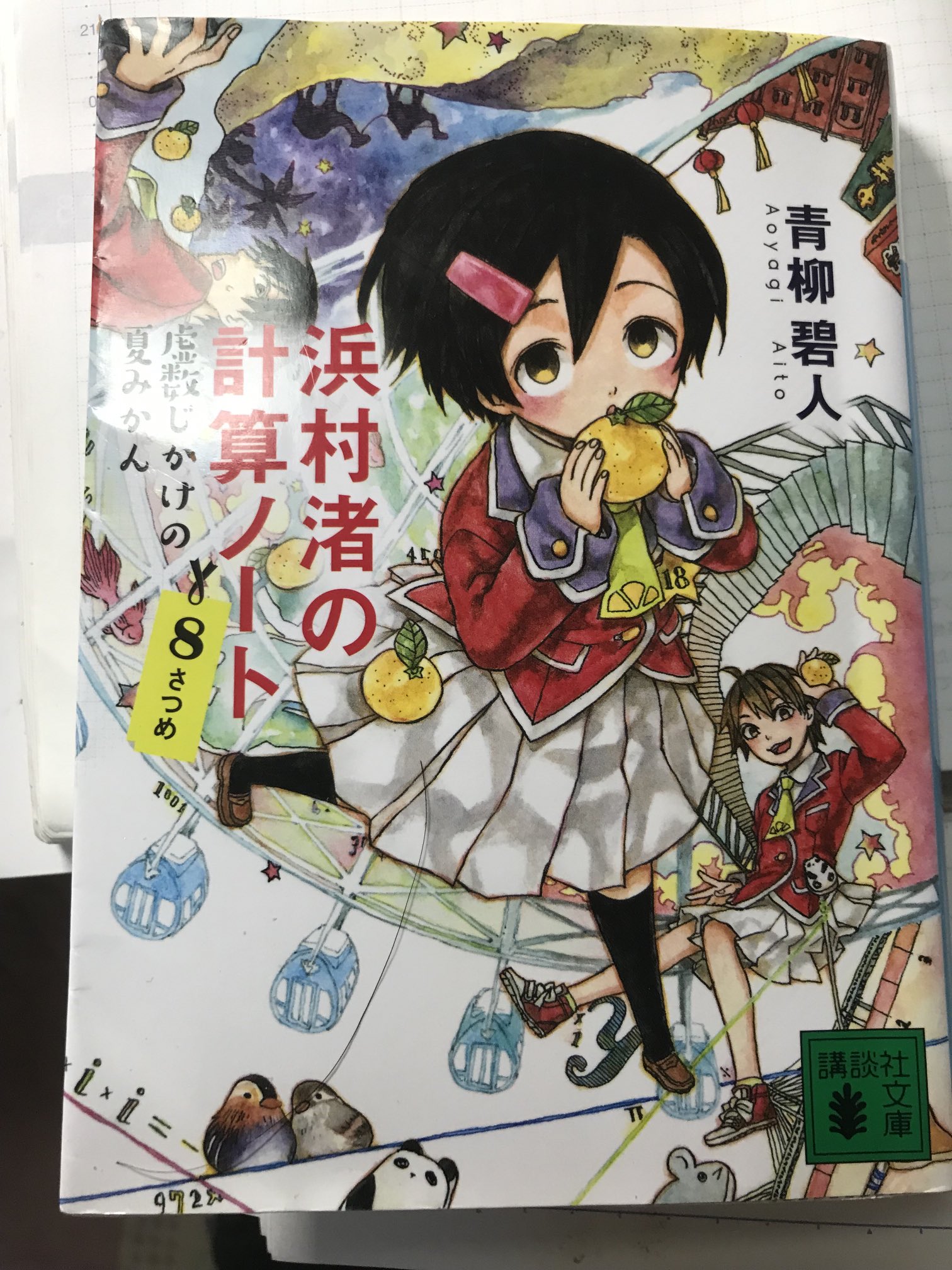 浜村渚 Twitter ಶ ಧ Twitter