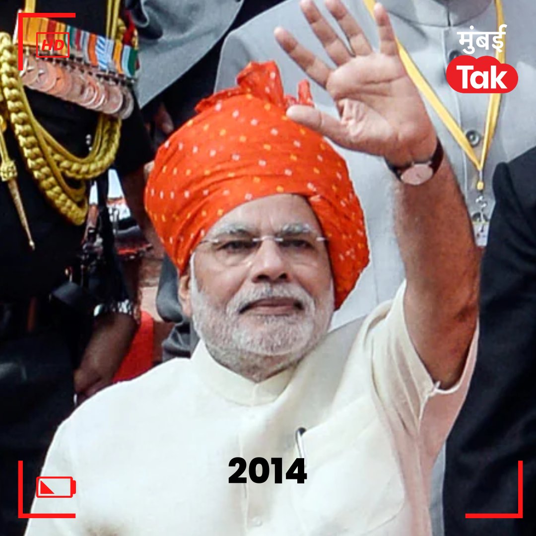 mumbaitak's tweet photo. पंतप्रधान मोदींनी पांढरा कुर्ता, चुडीदार पायजमा आणि निळ्या रंगाच्या जाकीटसह तिरंगा फेटा बांधला होता. 2014 ते 2022 पर्यंत पंतप्रधान मोदी आपल्या फेटयामुळं चर्चेत राहिले आहेत.
9 वर्षातील पंतप्रधान मोदींचे सर्व फेटे पाहा..
#IndependenceDay #Pheta #NarendraModi #RedFort #MTPhotoBlog https://t.co/L0xQLcjPy6