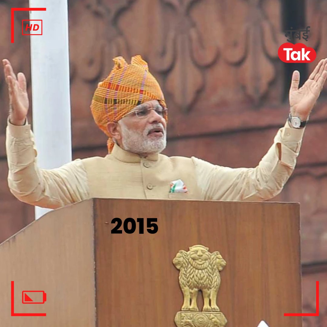 mumbaitak's tweet photo. पंतप्रधान मोदींनी पांढरा कुर्ता, चुडीदार पायजमा आणि निळ्या रंगाच्या जाकीटसह तिरंगा फेटा बांधला होता. 2014 ते 2022 पर्यंत पंतप्रधान मोदी आपल्या फेटयामुळं चर्चेत राहिले आहेत.
9 वर्षातील पंतप्रधान मोदींचे सर्व फेटे पाहा..
#IndependenceDay #Pheta #NarendraModi #RedFort #MTPhotoBlog https://t.co/L0xQLcjPy6