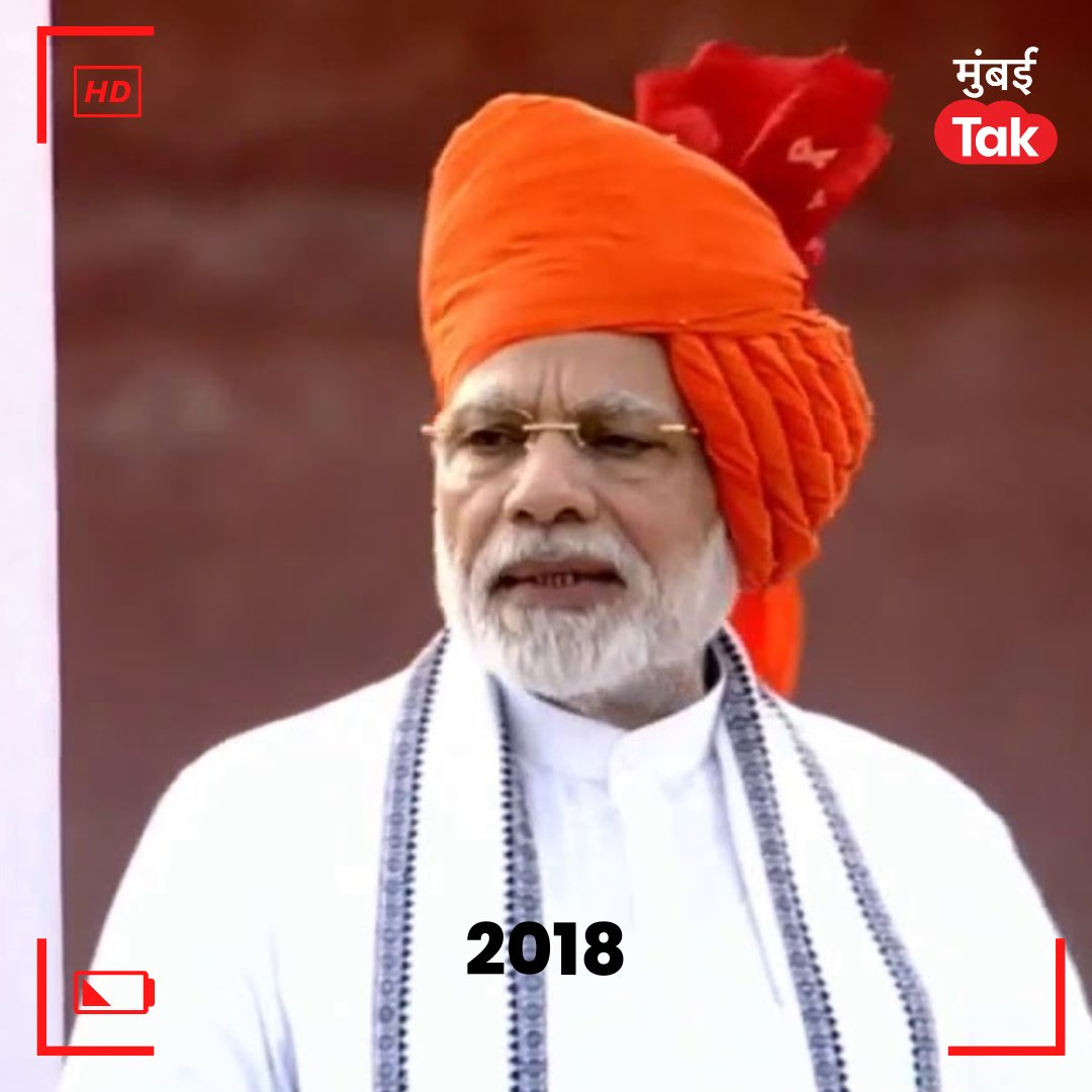 mumbaitak's tweet photo. पंतप्रधान मोदींनी पांढरा कुर्ता, चुडीदार पायजमा आणि निळ्या रंगाच्या जाकीटसह तिरंगा फेटा बांधला होता. 2014 ते 2022 पर्यंत पंतप्रधान मोदी आपल्या फेटयामुळं चर्चेत राहिले आहेत.
9 वर्षातील पंतप्रधान मोदींचे सर्व फेटे पाहा..
#IndependenceDay #Pheta #NarendraModi #RedFort #MTPhotoBlog https://t.co/8BcisN5cGd