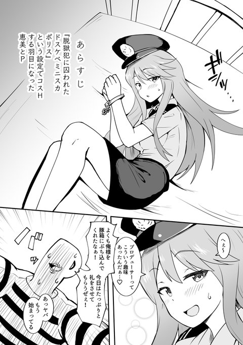 【FANBOX更新】ドスケベポリス恵美(全6p) 