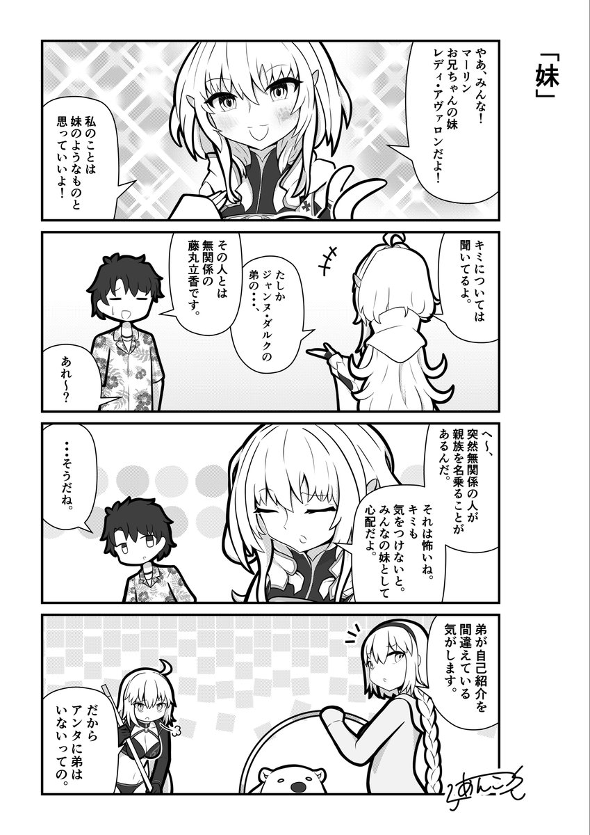 妹
#FGO 