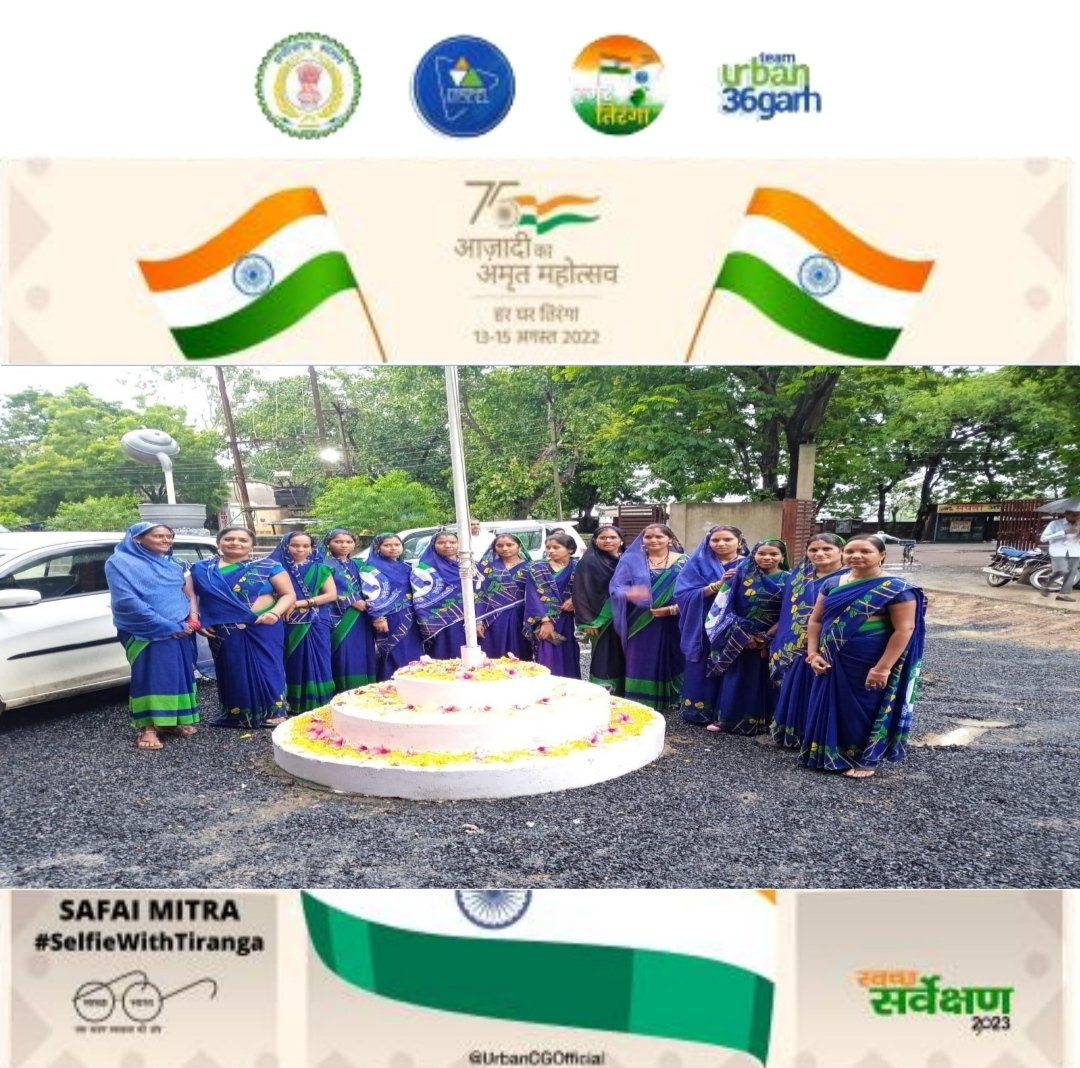 #SafaiMitraSuraksha
#SafaiMitraSurakshitShehar
#HamarTiranga
#HarGharTiranga
#Selfiewithtiranga
#CMOChhattisgarh

<a href="/UrbanCGOfficial/">SUDA Chhattisgarh</a>
<a href="/SwachhBharatGov/">Swachh Bharat Urban</a> <a href="/HardeepSPuri/">Hardeep Singh Puri</a> <a href="/MOHUA_India/">Ministry of Housing and Urban Affairs</a> <a href="/Secretary_MoHUA/">Srinivas Katikithala</a>
@ RoopaMishra77 <a href="/AmritMahotsav/">Amrit Mahotsav</a> <a href="/MyGovIndia/">MyGovIndia</a>
@ PIB_India