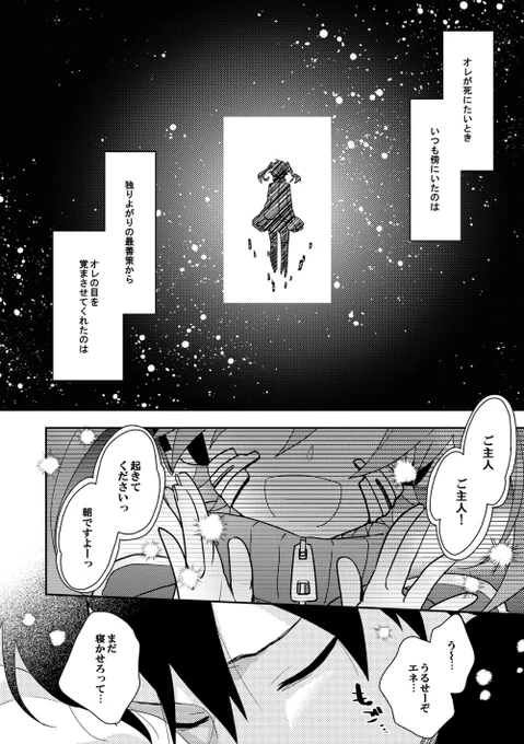 シンタローと貴音とエネの話(1/4) 
