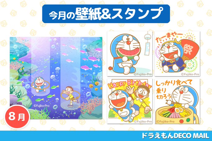 ドラえもんチャンネルアプリ