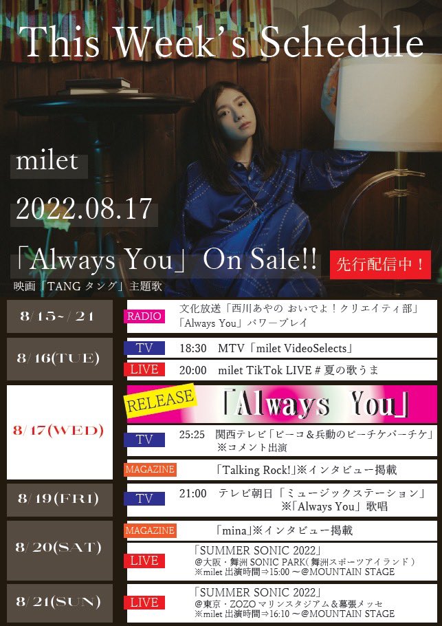 #milet 『Always You』
先行配信中▶ milet.lnk.to/AlwaysYou

＼This Week's Schedule！／

@joqrpr 
@JapanTikTok
@kantelejigyou
@TalkingRock_jp 
@Mst_com
@mag_mina 
@summer_sonic
@TANGMOVIE_JP
#milet_AlwaysYou 🎆
milet.jp
by staff