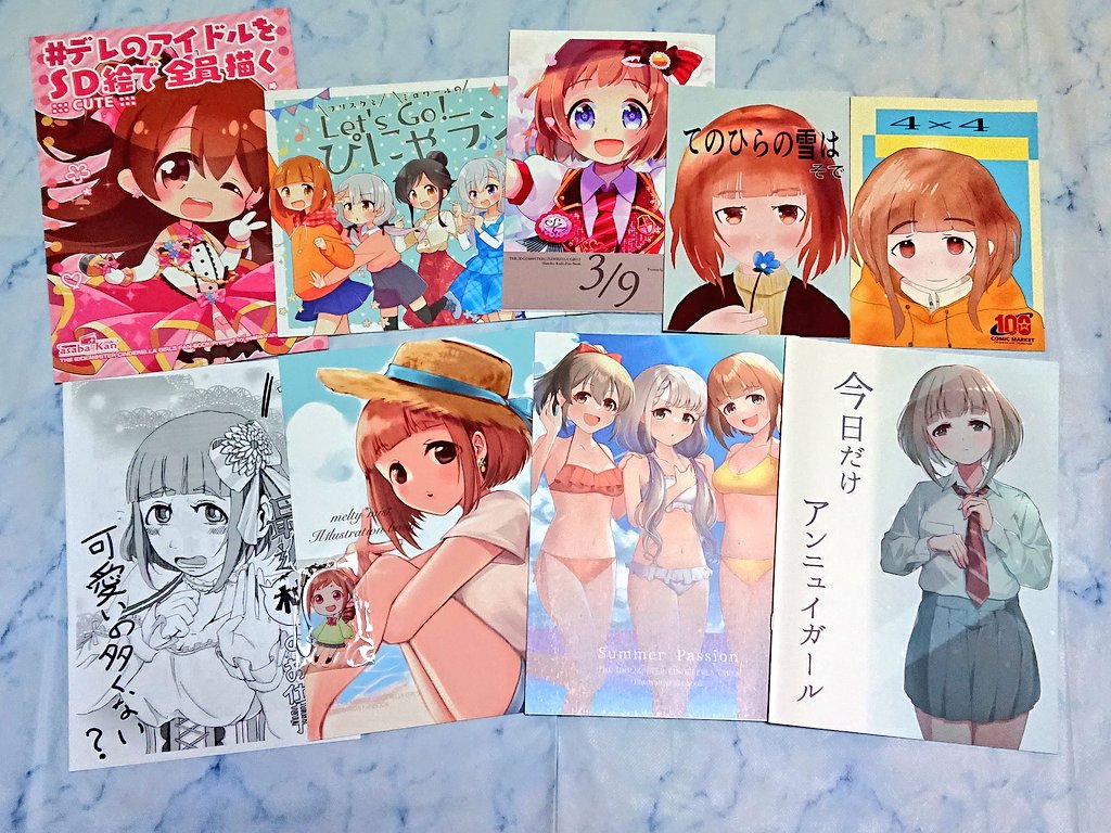 コミケの戦利品 
