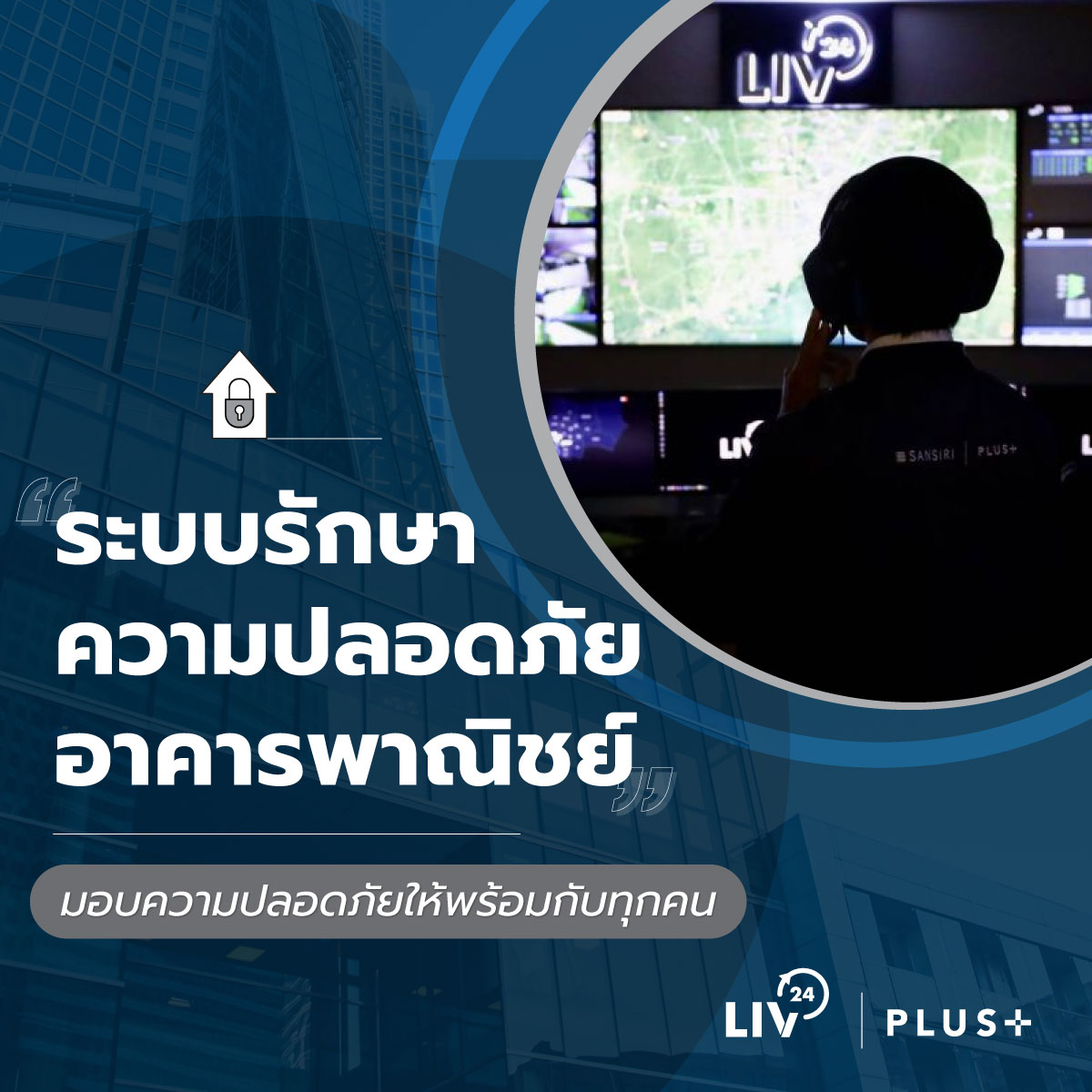 PlusPropertyTH's tweet photo. #SMARTGuardian ระบบรักษาความปลอดภัยภายในอาคารพาณิชย์คืออะไร? อาคารพาณิชย์ควรมีระบบรักษาความปลอดภัยด้านใดบ้าง? 🤔
👉https://t.co/r1LVcg4ORH
#LIV24 #PlusProperty https://t.co/cDXUOpBFEL
