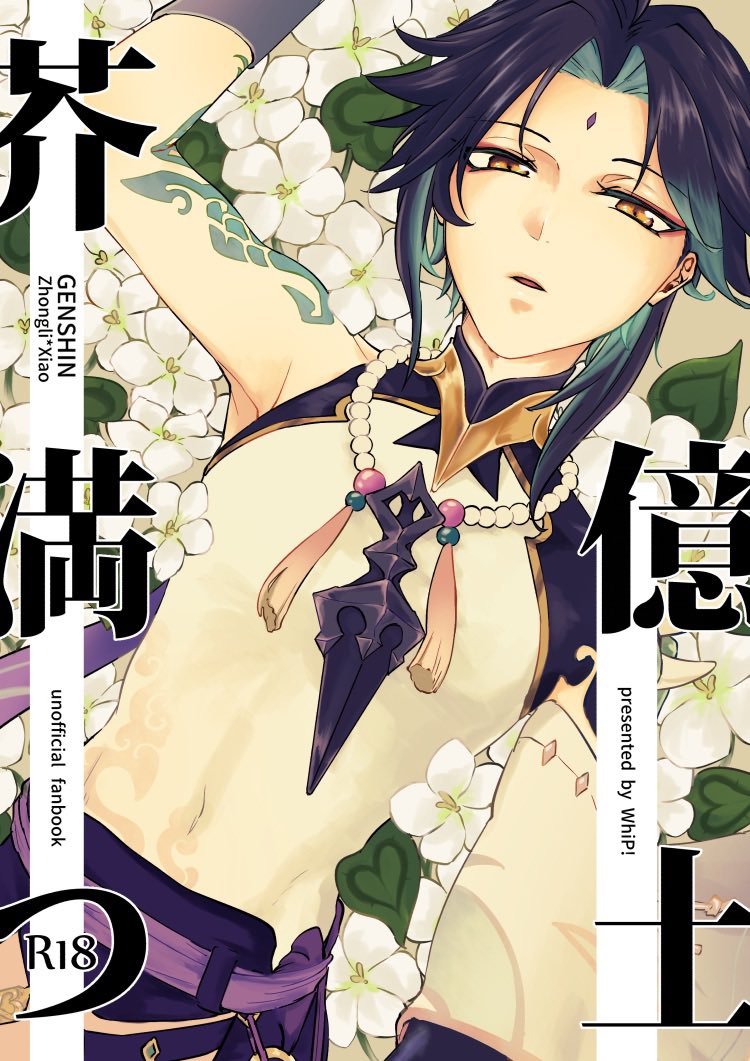 【発行部数アンケ1/2】
神ノ叡智4発行予定の鍾魈新刊仮サンプルです。
『芥満つ億土』R18 / A5 / 36P / 500yen
https://t.co/mFfc0u855I

部数がまるで読めないのでツリーの部数アンケートにご協力頂けると幸いです。↓ 