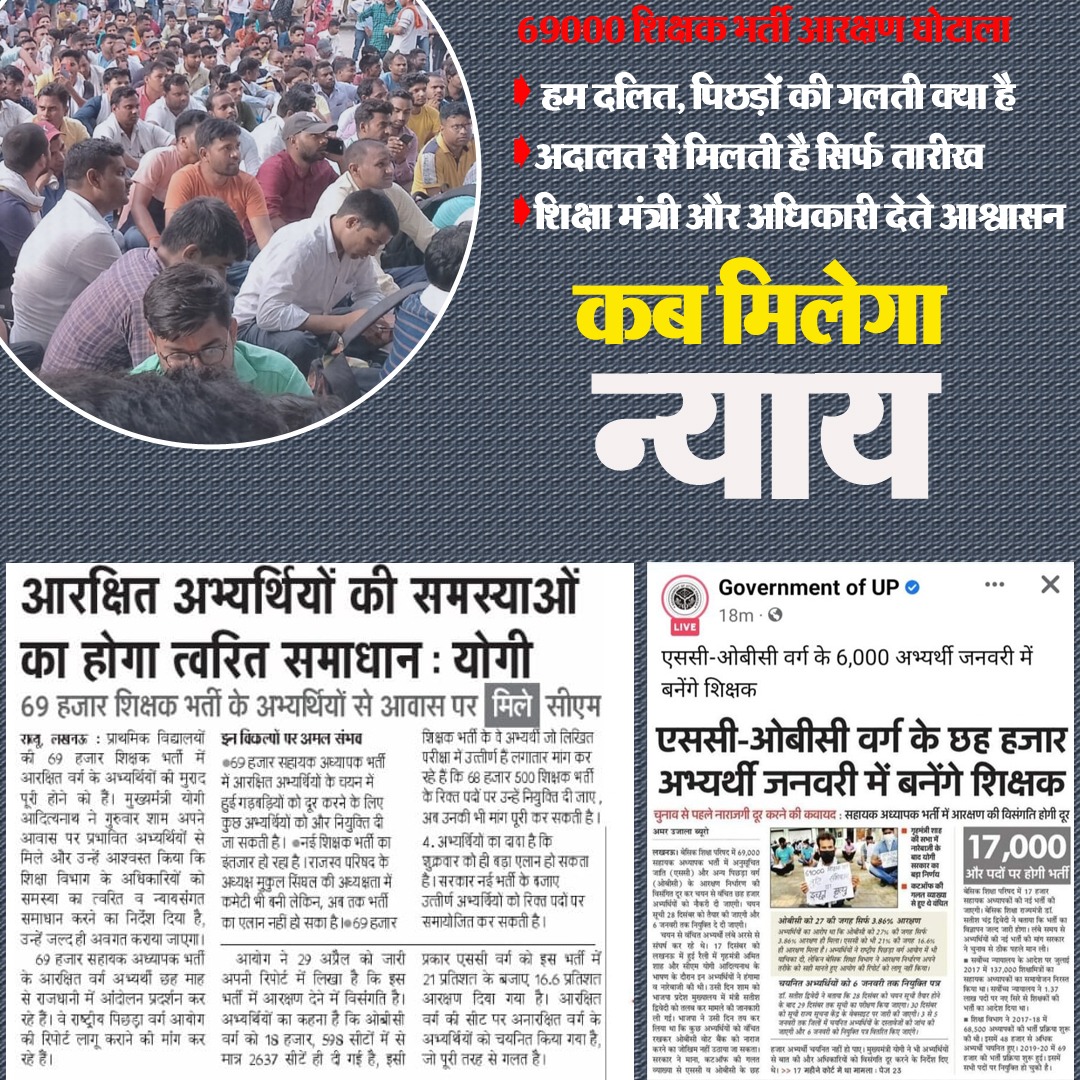 #योगीजी_6800_चयनितो_को_5सितंबर_नियुक्ति_दो