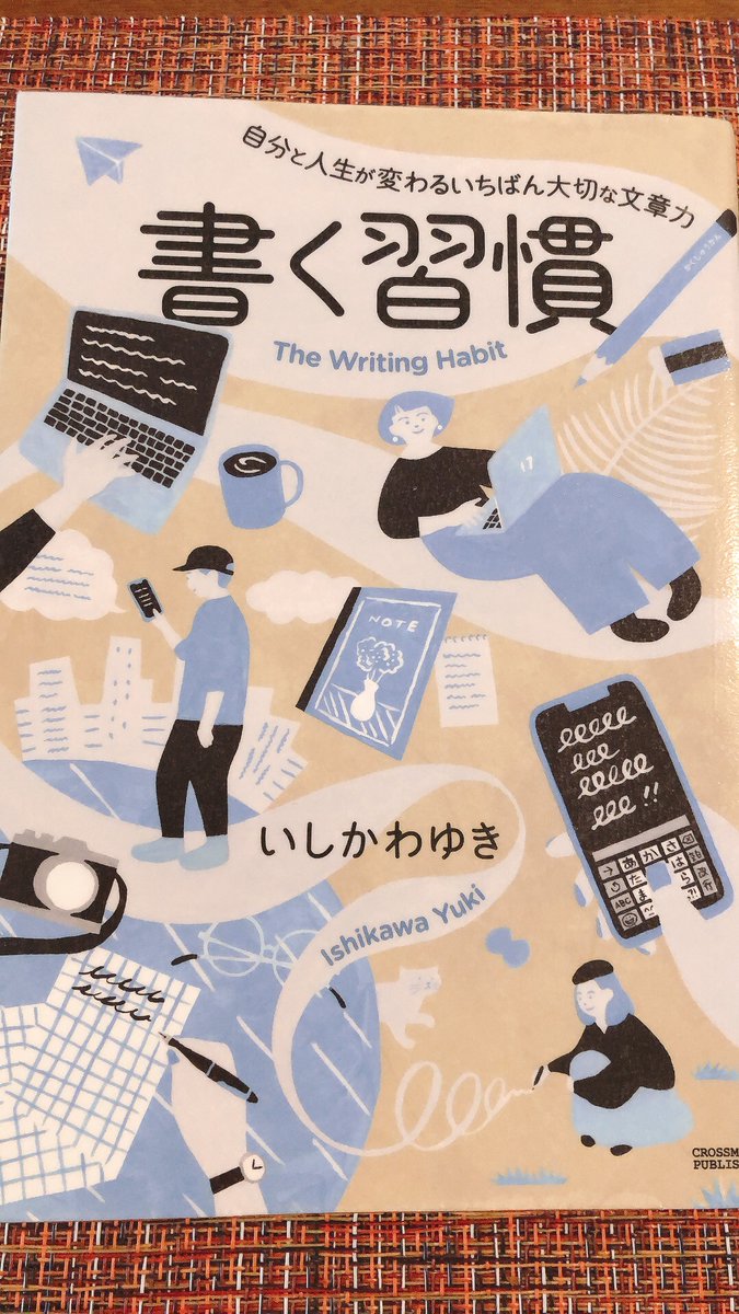 peasuke12's tweet photo. いしかわゆきさんの#書く習慣　アウトプットまでが読書ということを学んだので、初ツイート！忘れっぽい私だからこそ、忘れないうちに感じたこと書いていきたい。自分の思いを上手に話せる人って、私とは異なる人種だと思ってたけど、日頃から思ったこと言葉に変える練習してるんだな。習慣って大事〜 https://t.co/X1F0q6uTjE