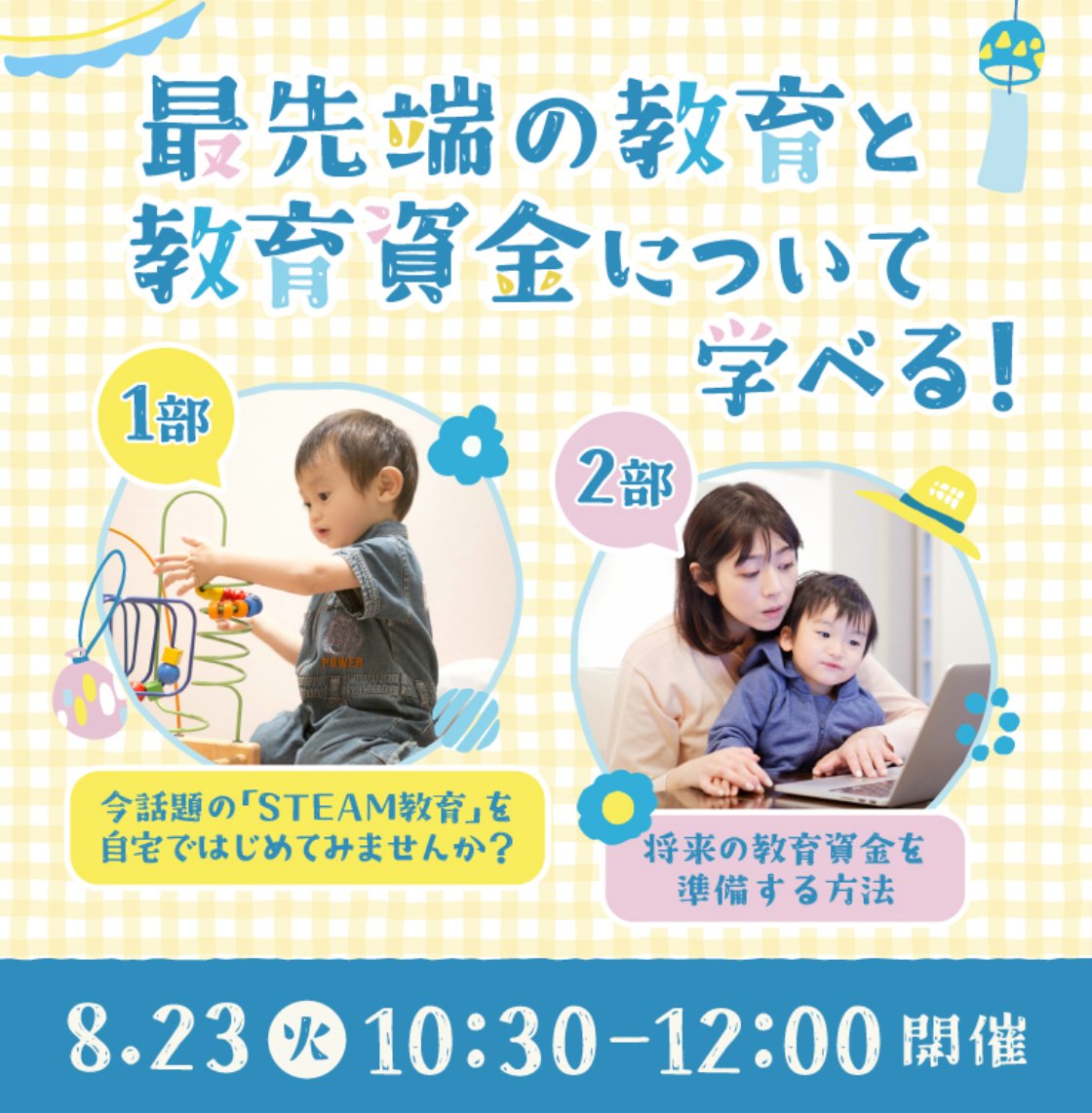 wellnote_jp's tweet photo. 来週8月23日(火)オンラインイベントは２部構成です♪今話題のSTEAM教育のお話と教育��金のお話しです！ぜひ無料なのでご参加くださいね！
https://t.co/On8eNXZg3o https://t.co/k2uP7lWpCl
