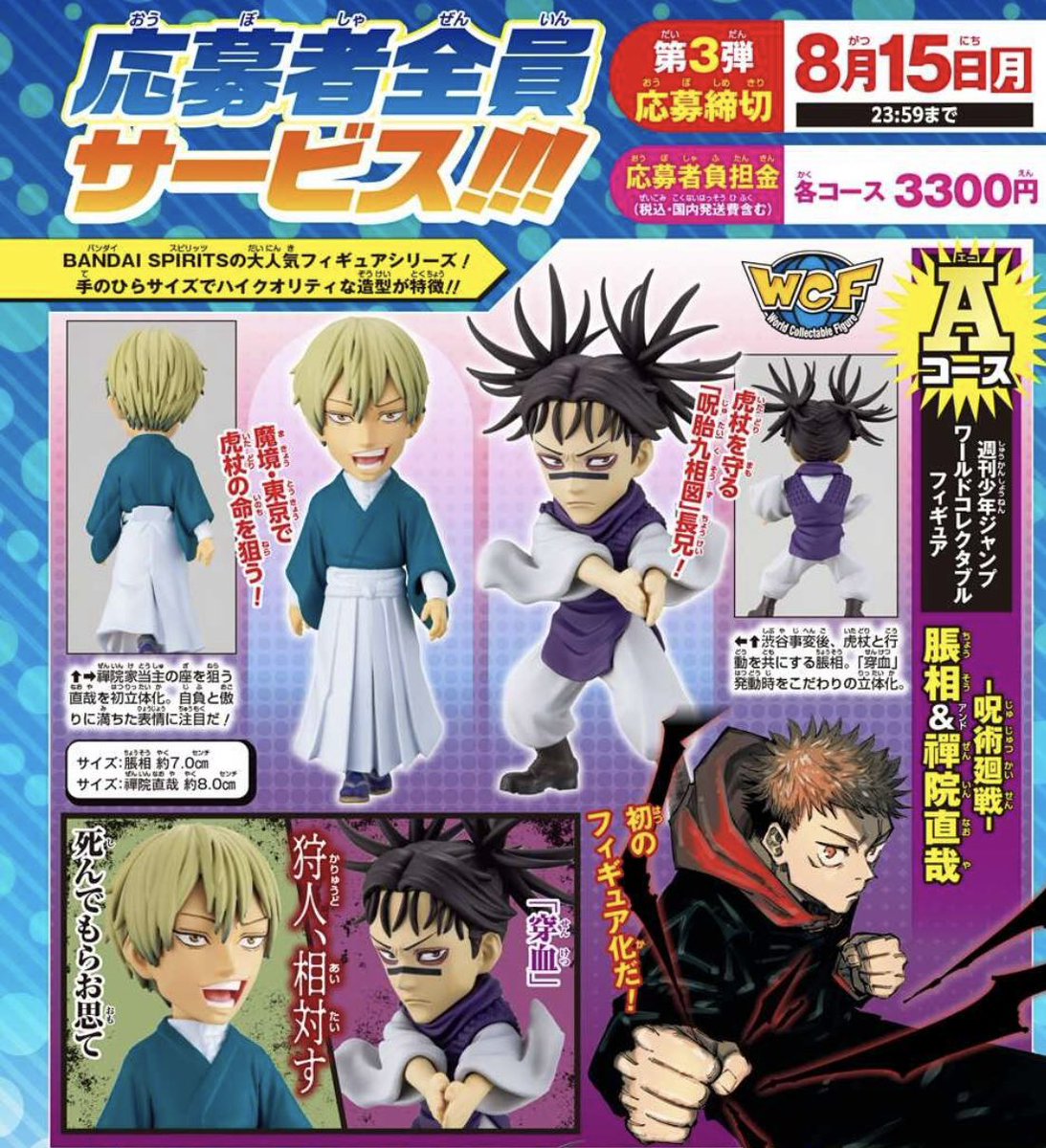 注意喚起】全読者待望の禪院直哉の初のフィギュア化(全長8cm)の