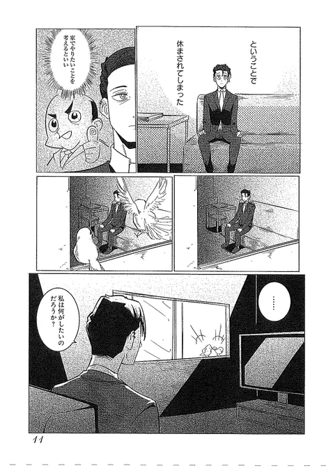 社畜同僚がロボットだった件(3/11) 