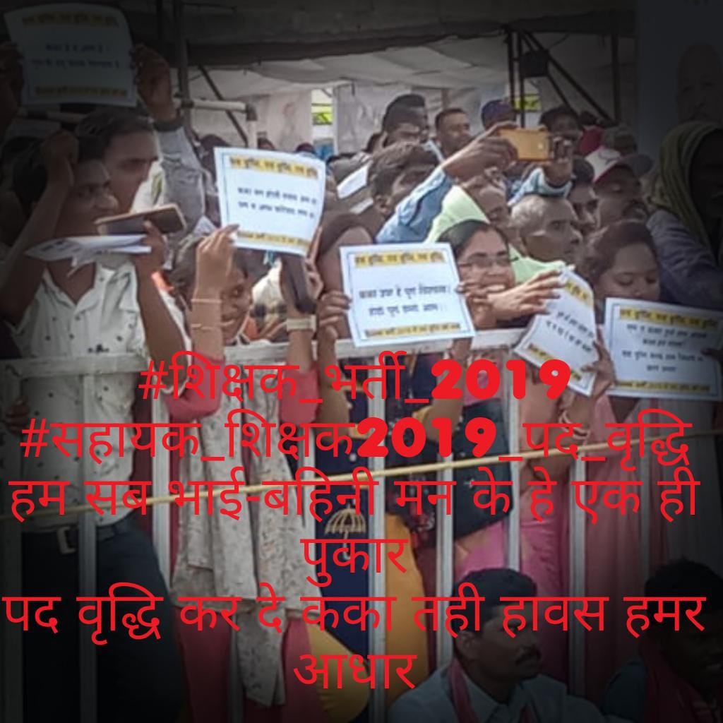 स्वतंत्रता दिवस की 75 वीं वर्षगांठ के इस पावन अवसर पर सहा.शिक्षक भर्ती(विज्ञान) हिन्दी माध्यम 2019 में पद वृद्धि करके बेरोजगारी रूपी जंजीर से हमको भी स्वतंत्र कर दीजिए, छ.ग. प्रदेश के मुखिया, माननीय भूपेश बघेल जी ।
#सहायक_शिक्षक2019_पद_वृद्धि
<a href="/bhupeshbaghel/">Bhupesh Baghel</a> 
<a href="/ChhattisgarhCMO/">CMO Chhattisgarh</a>