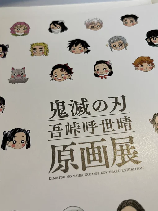 原画展二回目行ってきました!またグッズ買ってしまった 