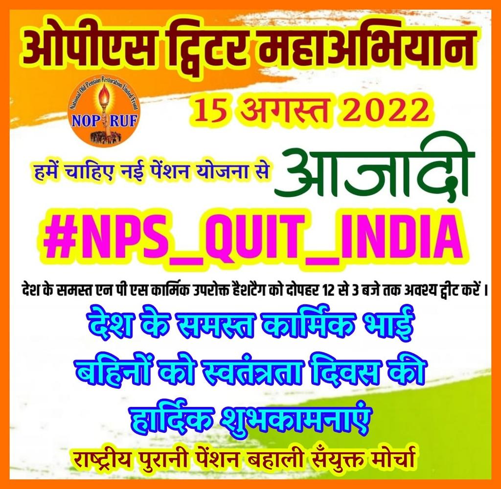 #NPS_QUIT_INDIA