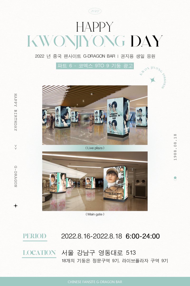 gdragonbar's tweet photo. 2022년 | 권지용 생일 응원 𝐏𝐫𝐨𝐣𝐞𝐜𝐭 6

【 코엑스 9to9 기둥 광고】

Chinese Fansite g-dragon Bar
FOR 2022 KWONJIYONG’S BIRTHDAY

📍위치: 서울 강남구 영동대로 513

🔸 날짜: 2022.8.16~2022.8.18

#GDRAGON #지드래곤 #지디 #HappyKWONJIYONGDay 
@IBGDRGN https://t.co/lg8sVJoBZ1