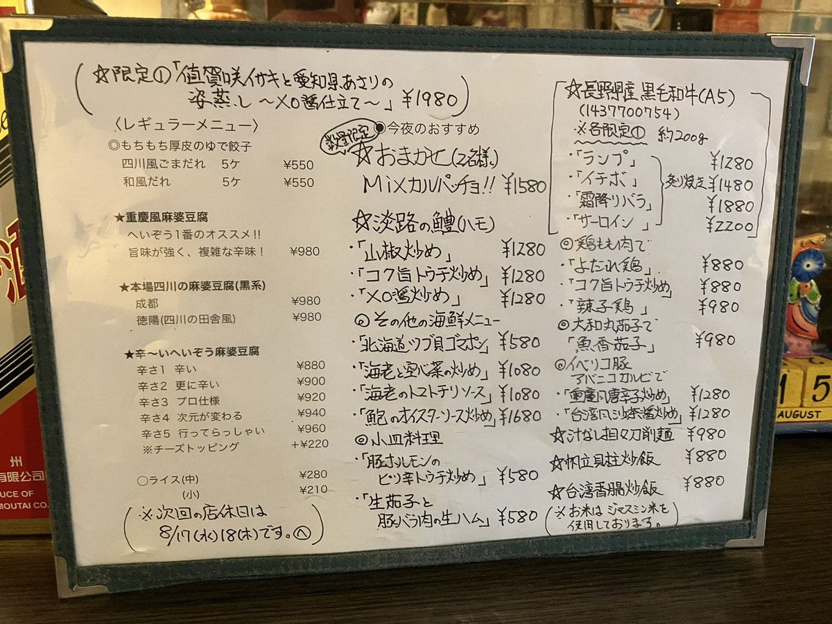 heizomeg's tweet photo. ビストロ中華へいぞう

8/15(月)
夜の営業を
お知らせ致します‼️

またまた
黒毛和牛来た〜😍😍😍
もちろん魚介もおすすめです👍👍👍

本日も18:00から
宜しくお願いいたします。
*\(^o^)/*
@nara_mise 
次の休みは8/17(水)、18(木)です🙇🏻‍♀️ https://t.co/zp0g8oNoGy