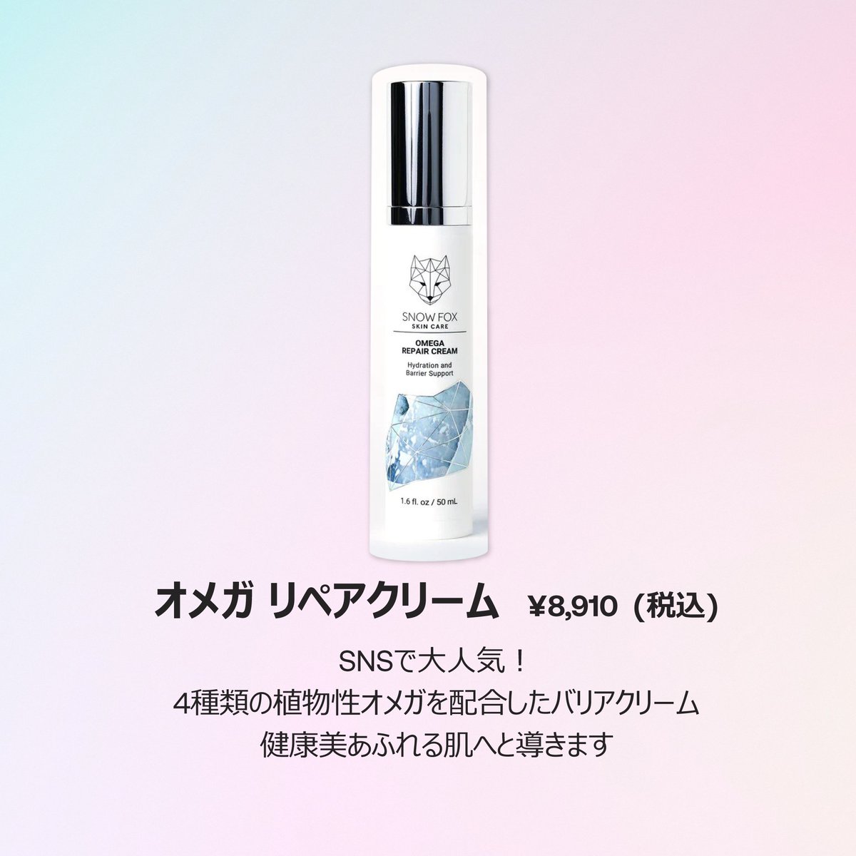 PaceJapan's tweet photo. 8月はスキンケアなどが20%OFFになる🌿
実はスタッフがスキンケア好きなことから企画されました。特に試してみたいのはSnow Foxさんのオメガ リペアクリーム。すごく良さそう！！そしてレビューが高評価すぎるので更に試したくなる😂
Paceなら5000円以上で20%OFFになるので今がチャンス✊
#コスメ購入品 https://t.co/p7IHcqd99E