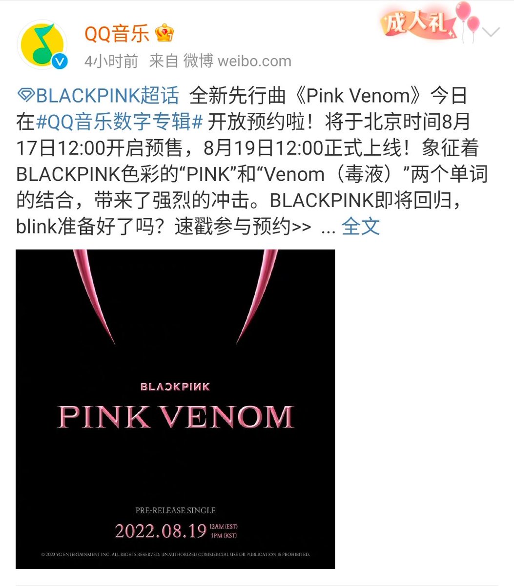 BP_StarryHammer's tweet photo. BLACKPINK's new pre-release single《Pink Venom》is open for pre-order today on QQ Music! The pre-sale will start at 12:00 on August 17th (Beijing time) and it will be officially launched at 12:00 on August 19th! 
#PinkVenom #BLACKPINK #지수 #제니 #채영 #리사 #블랙핑크 https://t.co/b1AMxRN6l1