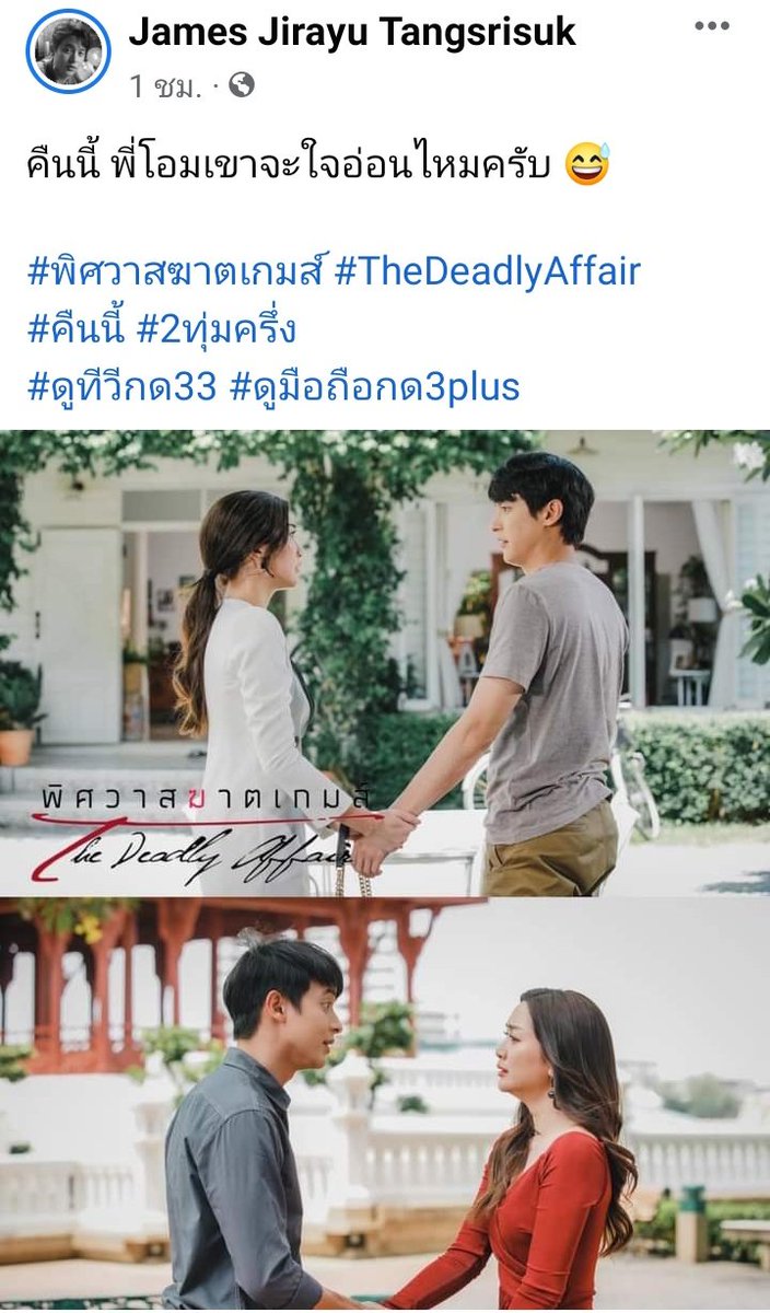 JamesJiFC's tweet photo. คืนนี้ พี่โอมเขาจะใจอ่อน
ไหมครับ 😅
#พิศวาสฆาตเกมส์Ep13
#พิศวาสฆาตเกมส์ #TheDeadlyAffair
#คืนนี้ #2ทุ่มครึ่ง
#ดูทีวีกด33
#ดูมือถือกด3plus
#เจมส์จิรายุ #น้ำหวานภูริตา
#jirayu_jj #whan.p
Cr.FB James Jirayu Tangsrisuk https://t.co/eOKl5jEPIW