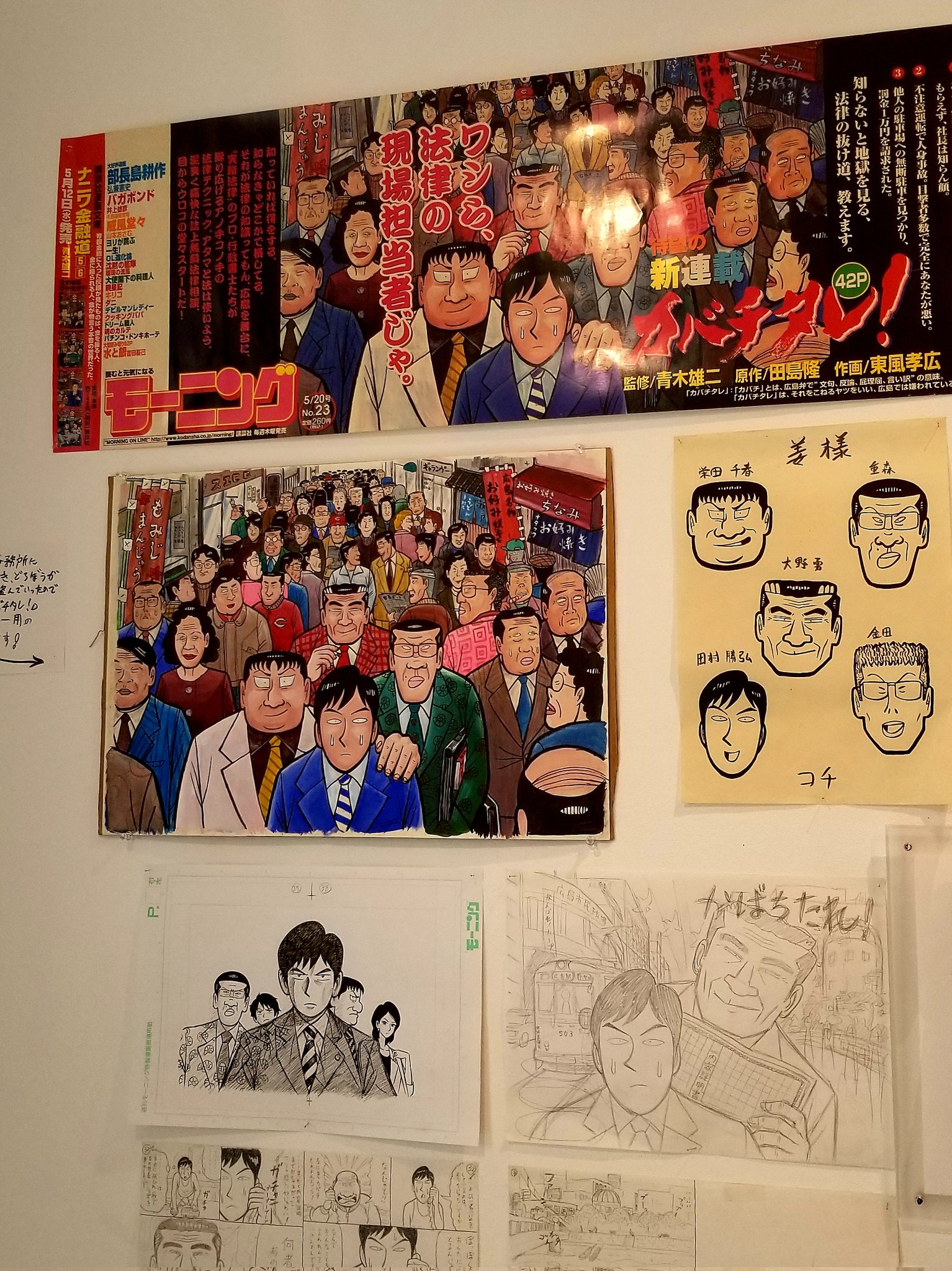 田島隆 カバチタレ Kabachi Tajima Twitter